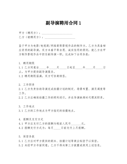 副导演聘用合同1