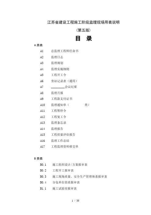 (第五版)江苏省监理用表