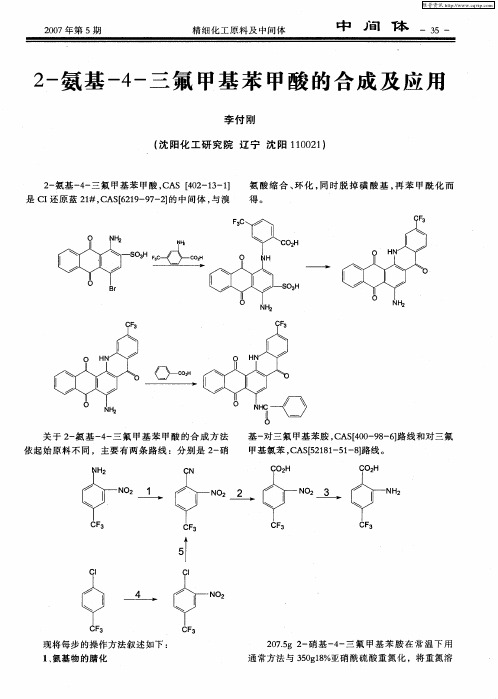 2-氨基-4-三氟甲基苯甲酸的合成及应用