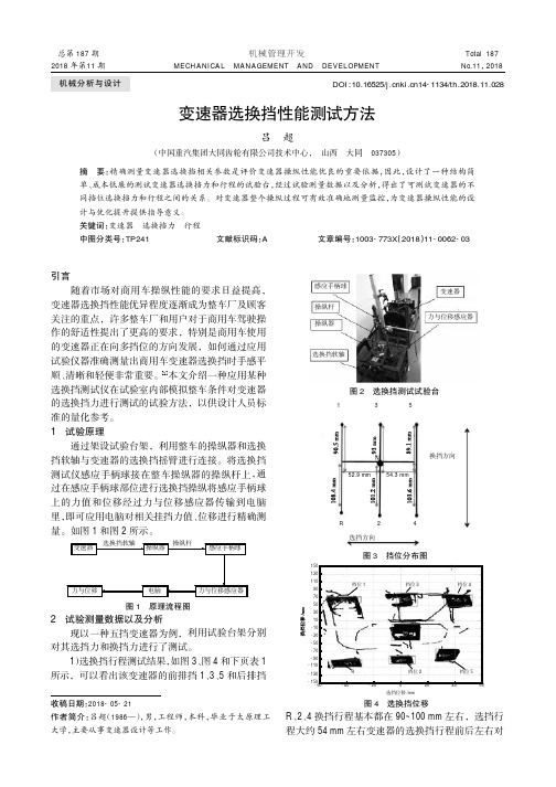 变速器选换挡性能测试方法