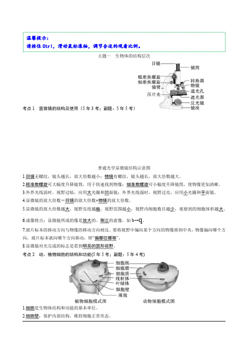 初中会考生物速记要点