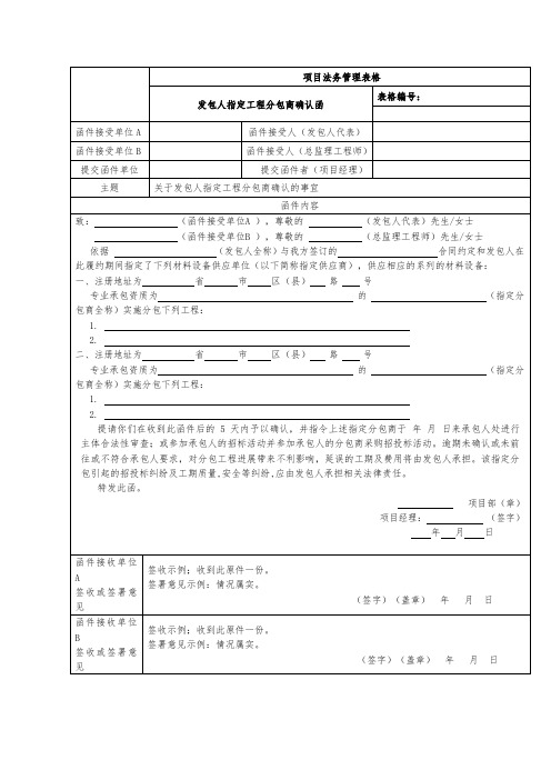 发包人指定工程分包商确认函