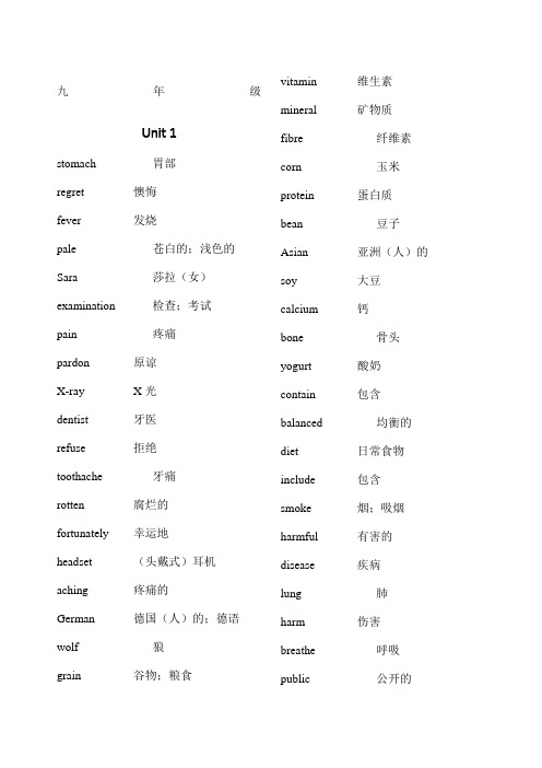 冀教版九年级词汇表