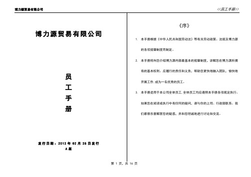 员工手册