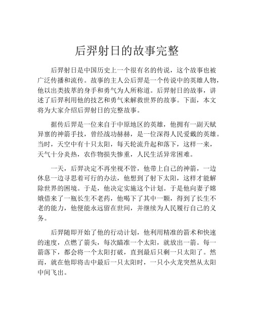 后羿射日的故事完整