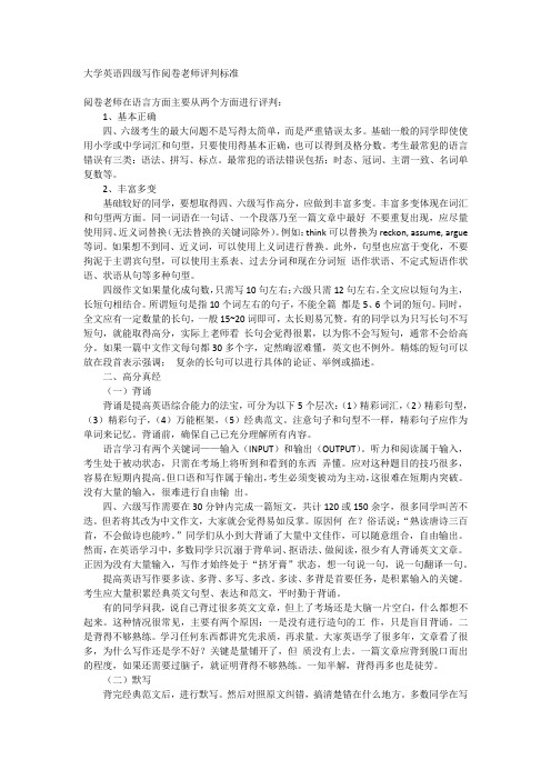 【英语学习方法总结】 大学英语四级写作阅卷老师评判标准