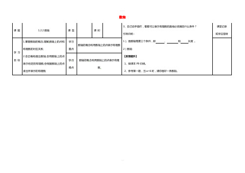 七年级数学上册 1.2.2《数轴》导学案(新版)新人教版