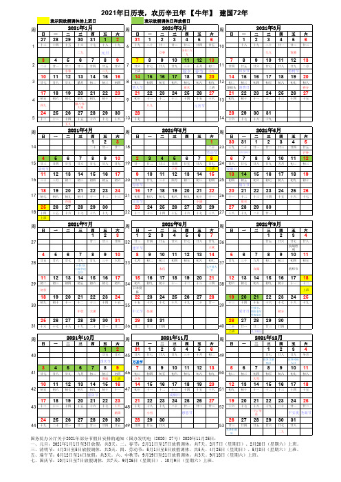 2021年日历表带农历节假日24节气三九三伏完美打印版