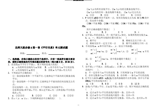 北师大版高中数学必修二第一章《平行关系》单元测试题.docx