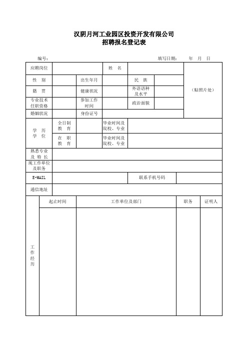 汉阴月河工业园区投资开发有限公司.doc