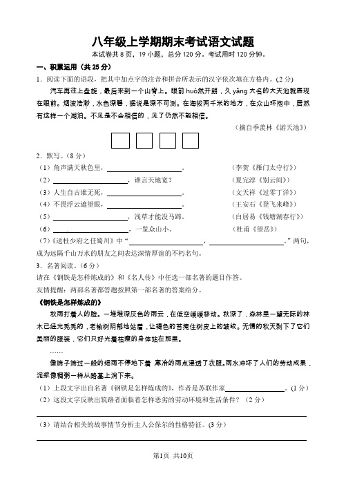 八年级上学期期末考试语文试题1(附答案)