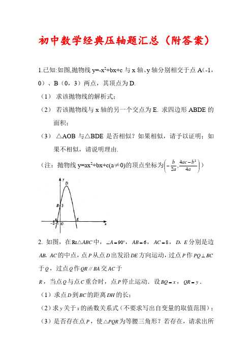 初中数学压轴题及答案