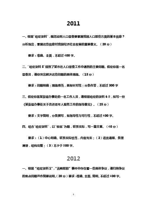 2011—2015年广西联考申论题型汇总