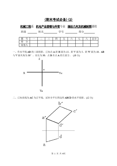 机械制图期末考试试卷(2)