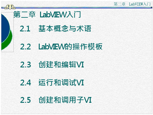 [工学]LbVIEW入门教程