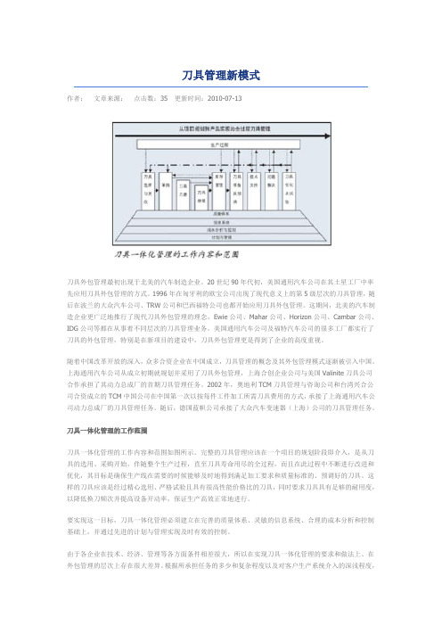 刀具管理新模式