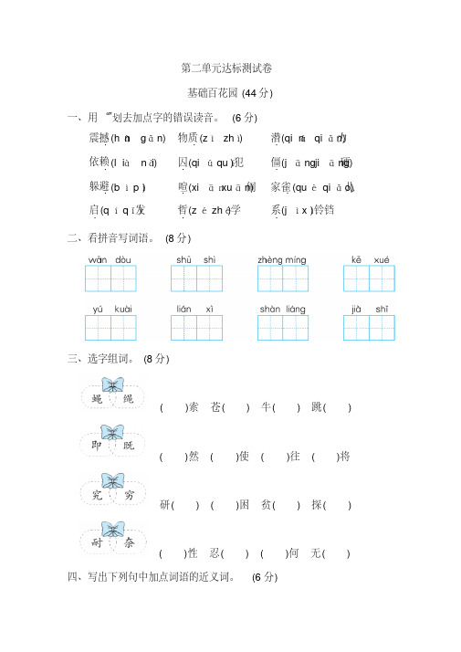 广州市【部编人教版】2019年语文四年级上册-第二单元达标测试卷-附答案