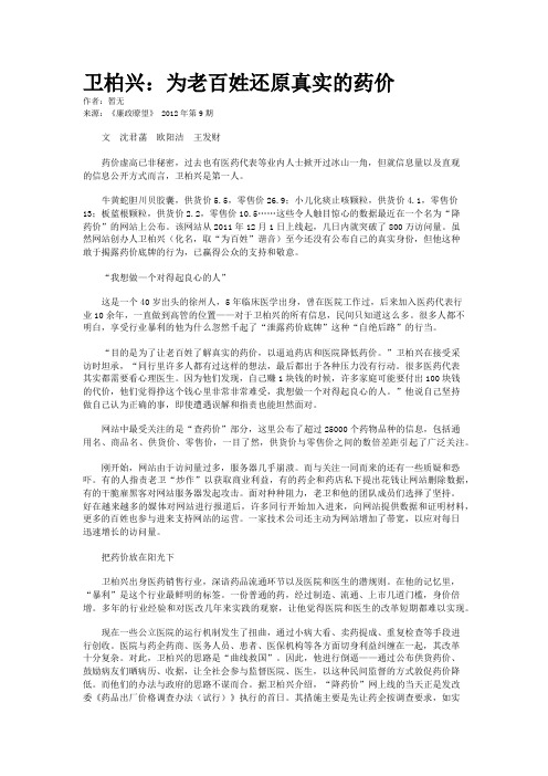 卫柏兴：为老百姓还原真实的药价