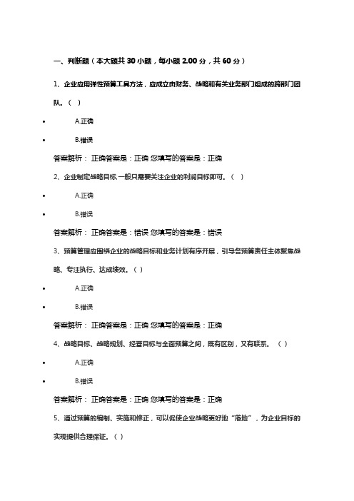 会计继续教育管理会计答案(word文档良心出品)