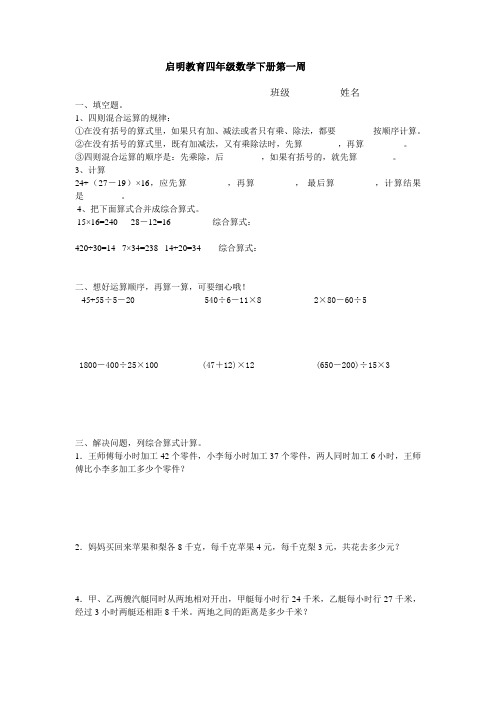 四年级数学下册第一周周清[1]