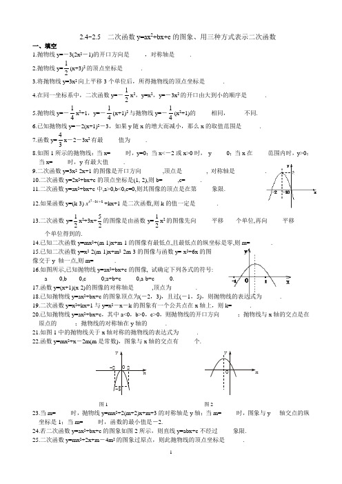 2.4~2.5  二次函数y=ax2+bx+c的图象、用三种方式表示二次函数