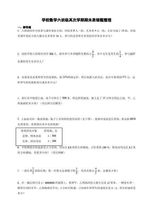 【易错题】2020-2021学年度小学数学六年级下册期末易错题考卷(含答案)人教版