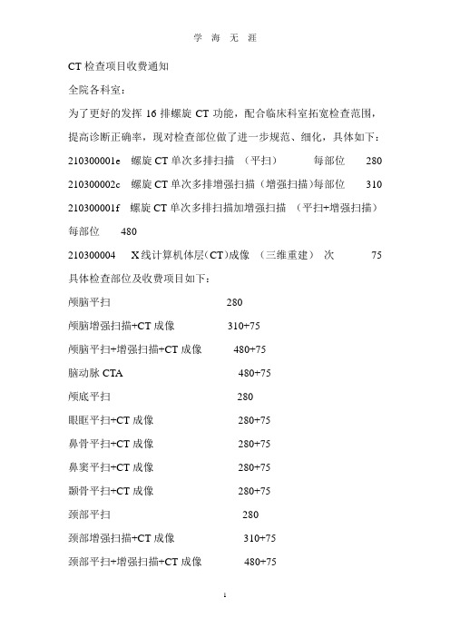 (2020年整理)CT检查及收费.doc