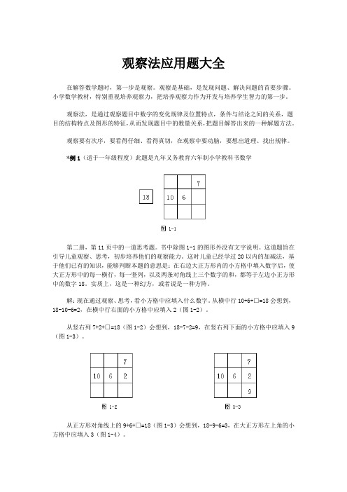 小学数学-观察法应用题大全及解题思路