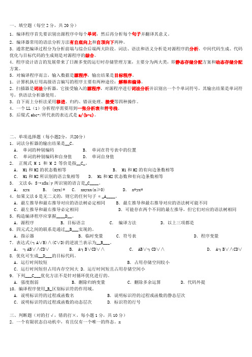 (精选)编译原理期末考试题目及答案