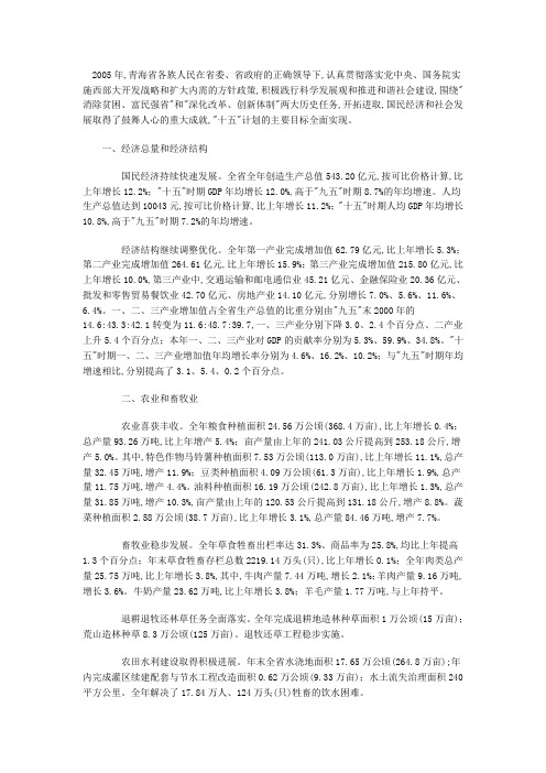 2005年青海省统计公报