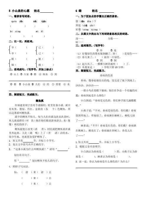 沪教版语文一年级下册课后练习5-8