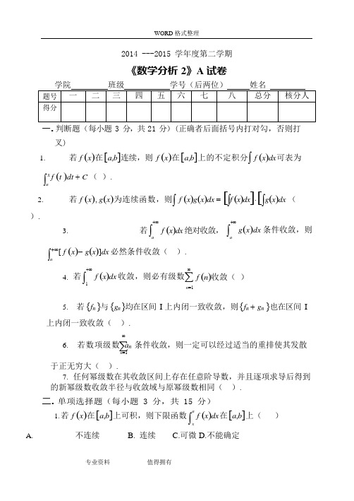 (完整版)数学分析试题及答案解析,推荐文档