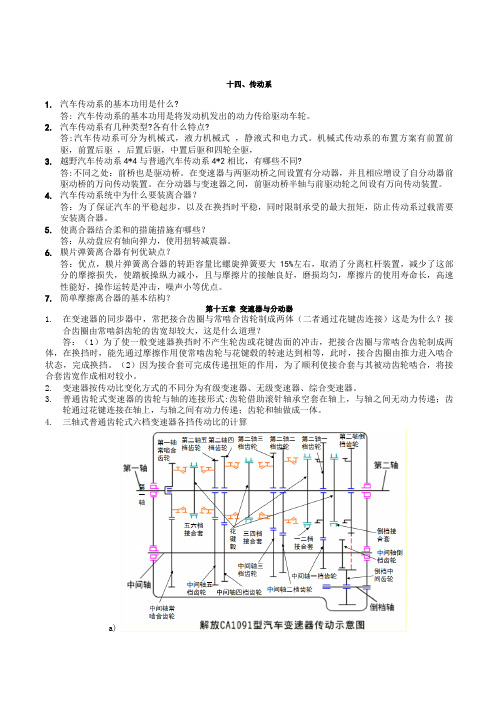 汽车构造与原理下复习题2015