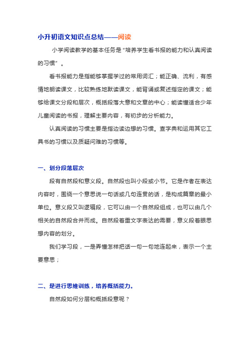 小升初语文知识点总结——阅读