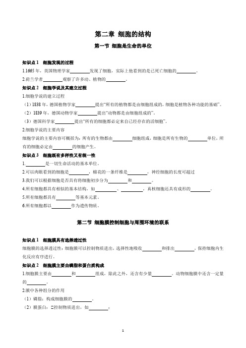 高中生物必修一学考复习第二章 细胞的结构(含答案)