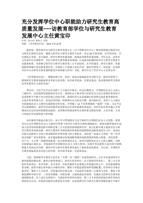 充分发挥学位中心职能助力研究生教育高质量发展---访教育部学位与