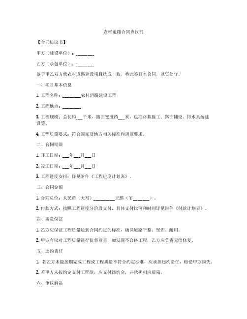 农村道路合同协议书