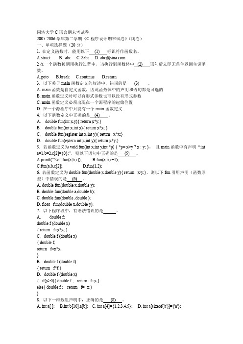 同济大学C语言期末考试卷