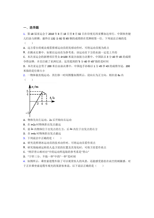 高中物理必修一第一章《运动的描述》检测题(答案解析)(29)