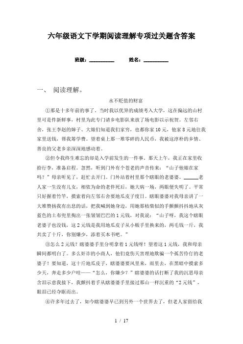 六年级语文下学期阅读理解专项过关题含答案