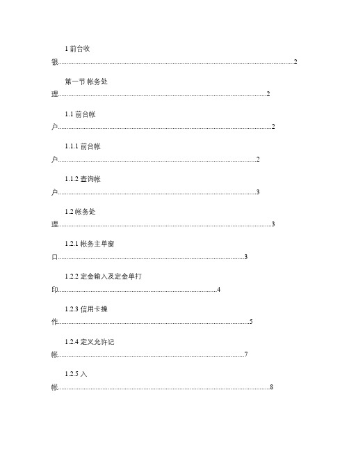 西软X5操作说明-前台收银.