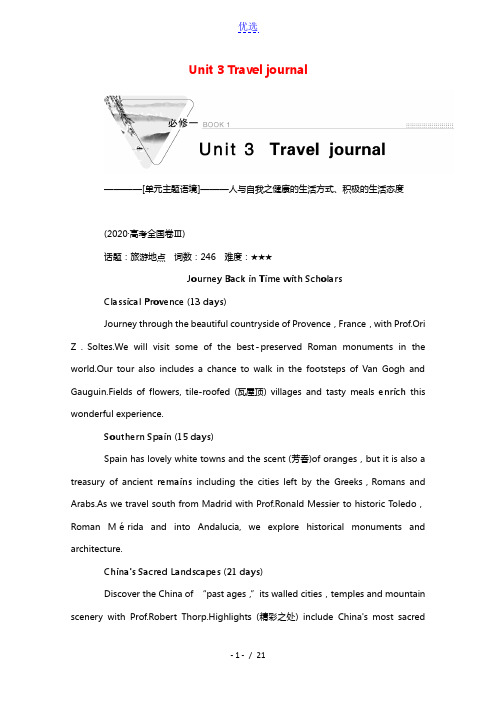 2022版高考英语一轮复习必修1Unit3Traveljournal学案含解析新人教版