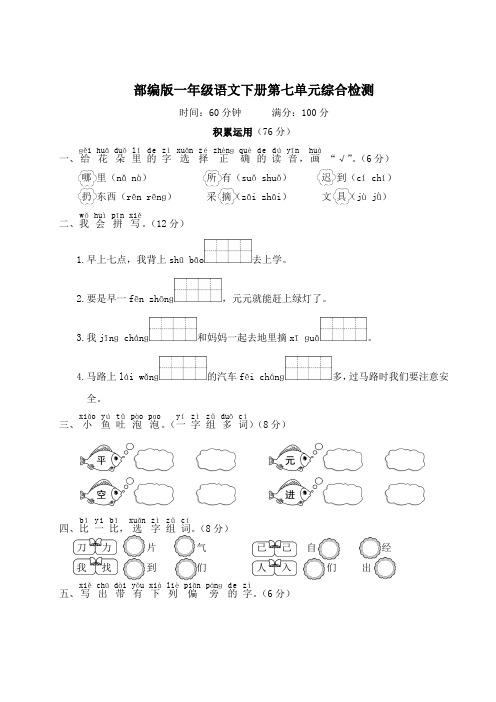 部编版一年级语文下册第七单元综合检测附答案