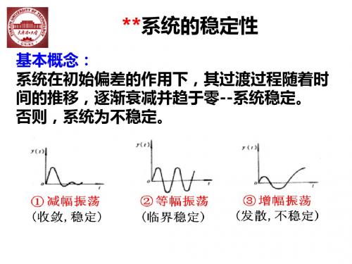 系统的稳定性