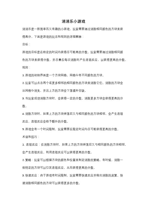 消消乐小游戏