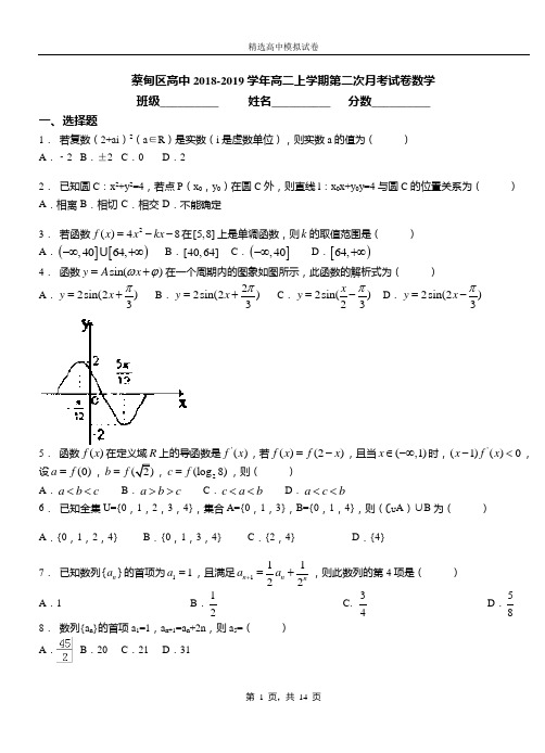 蔡甸区高中2018-2019学年高二上学期第二次月考试卷数学