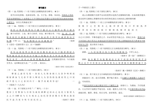 (完整版)初中文言文断句练习及答案