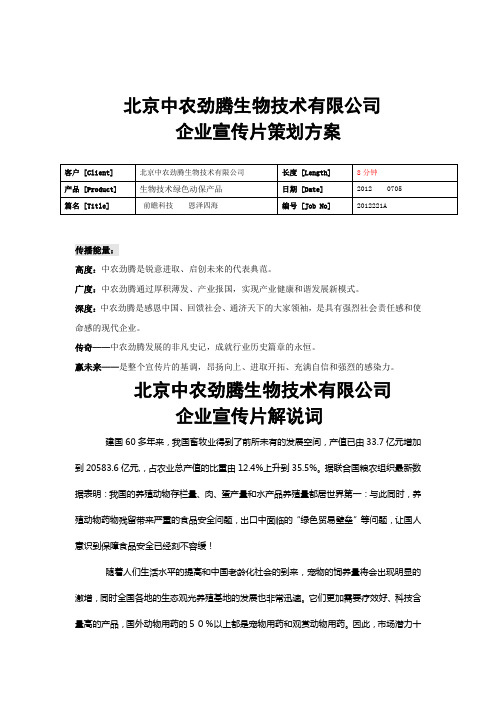 中农劲腾解说词(1)_畜牧兽医_农林牧渔_专业