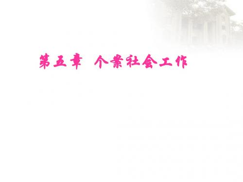 社会工作综合能力中级5