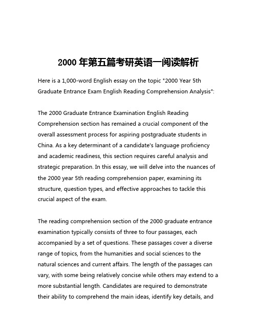 2000年第五篇考研英语一阅读解析